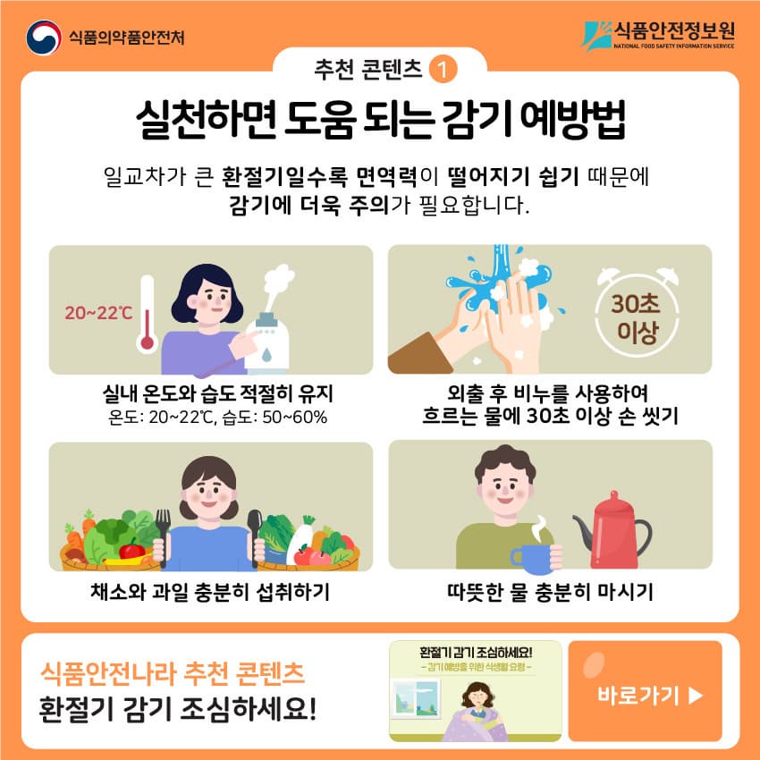 감기예방법
