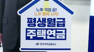 주택연금