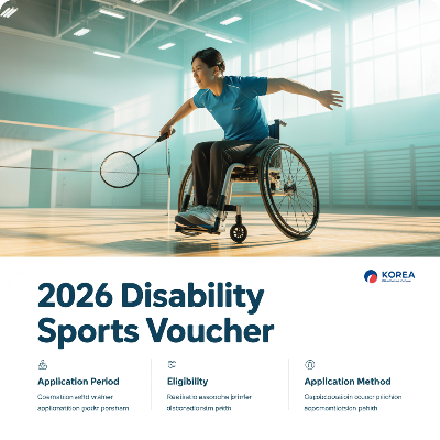 2026 장애인스포츠강좌이용권 신청기간&middot;신청방법&middot;지원대상 이미지