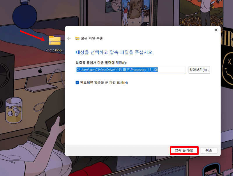 어도비-포토샵-cs6-설치후-압축-풀기
