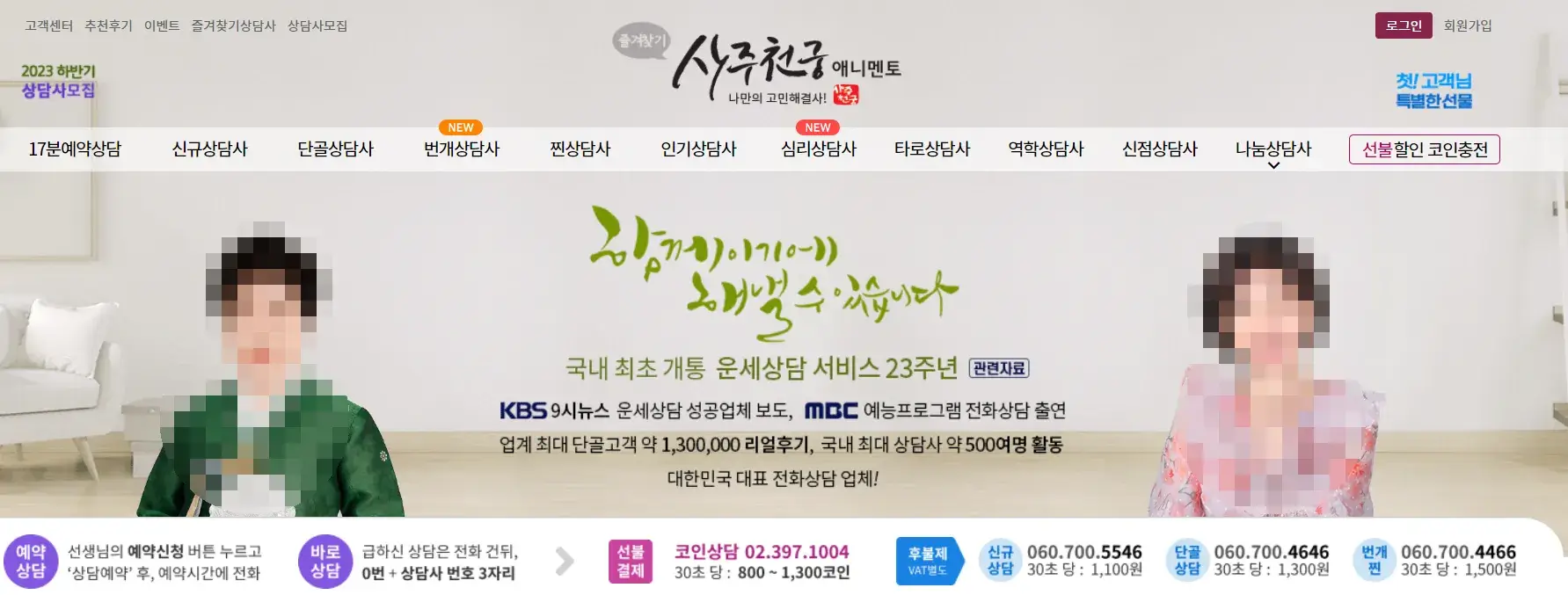 무료 사주 사이트 추천, 2024년 신년 운세, 사주풀이, 타로