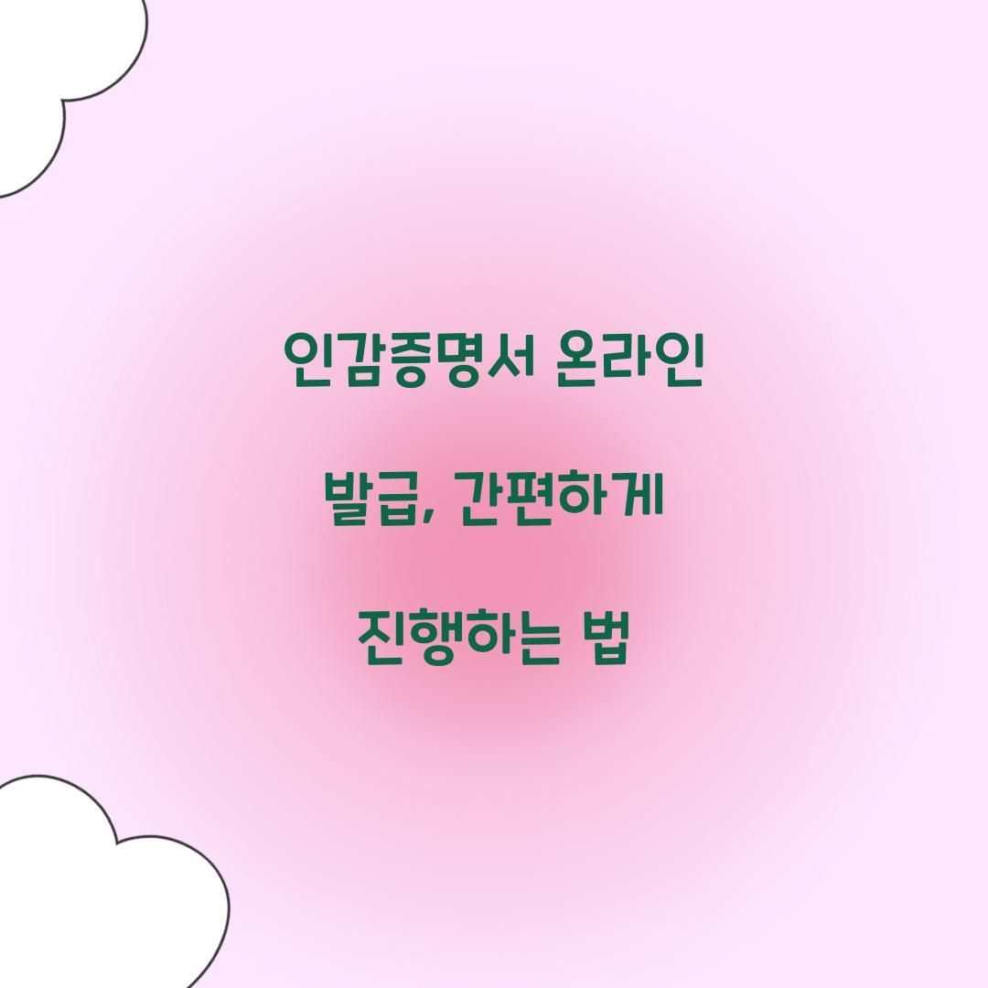 인감증명서 온라인 발급