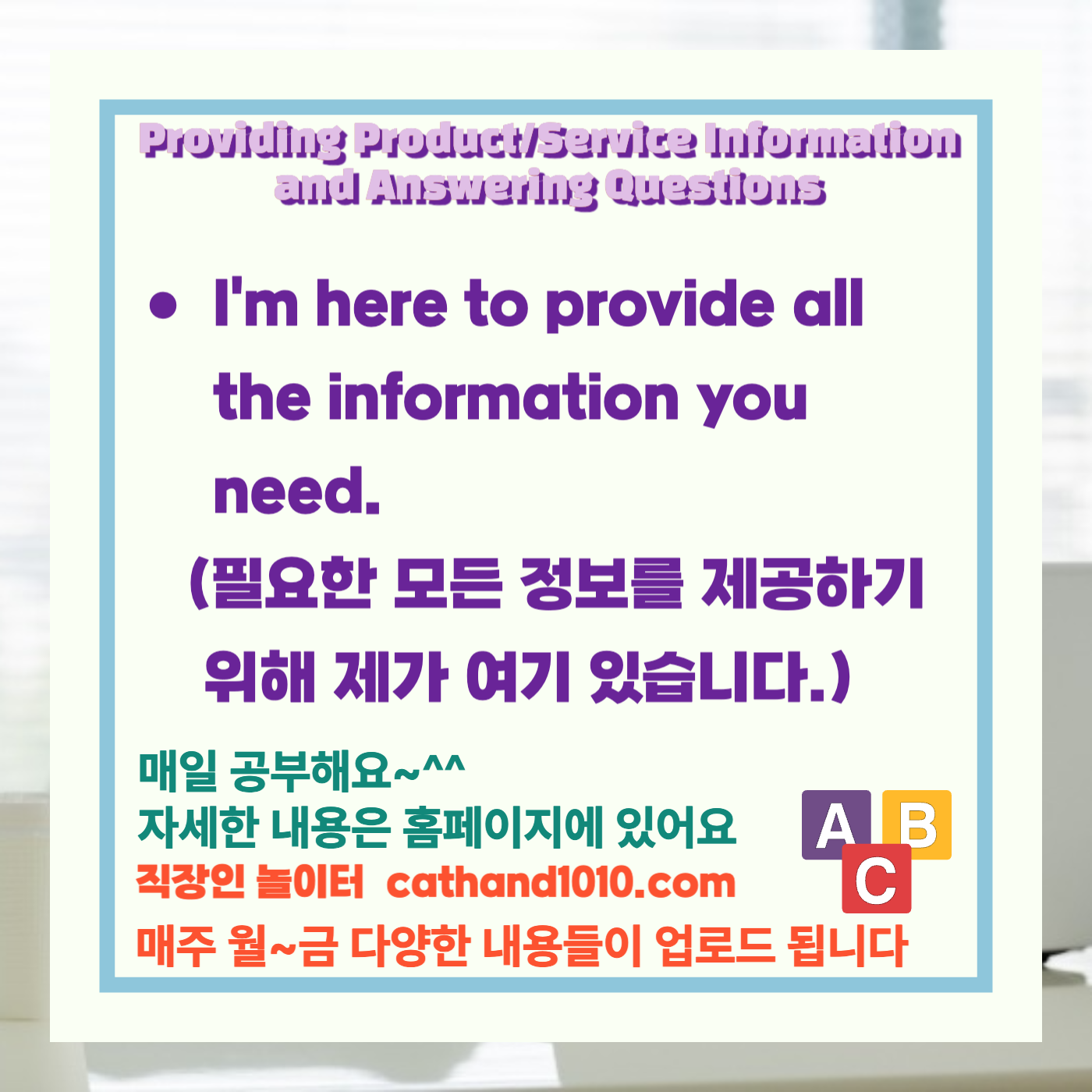 비즈니스 영어, 직장인 영어, 업무 영어