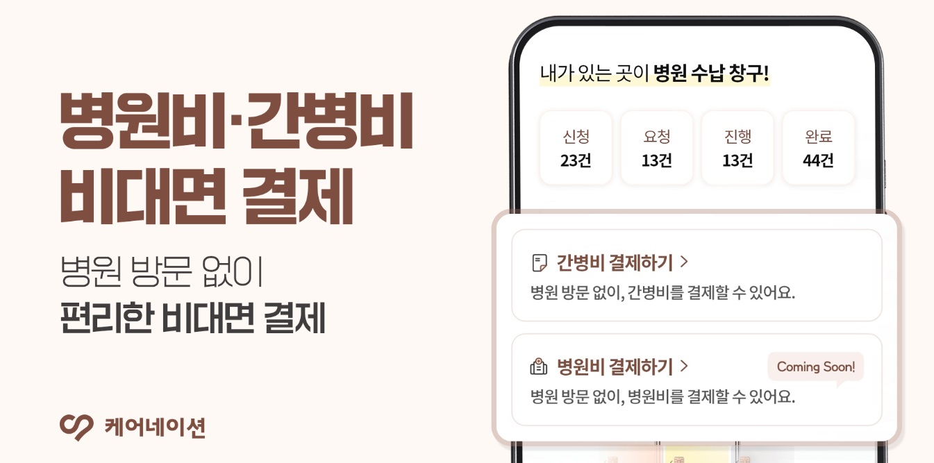 간병인-요양보호사-케어네이션