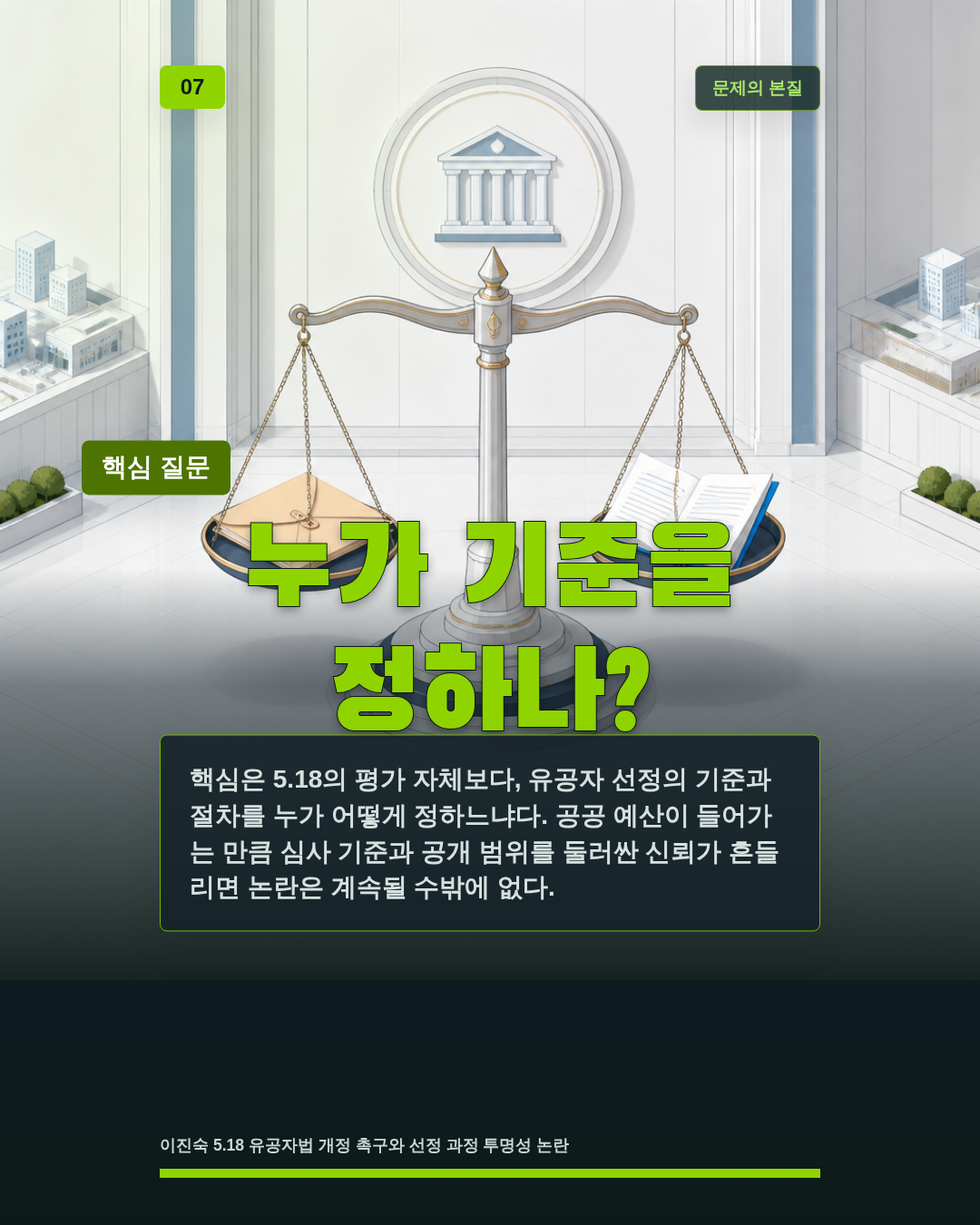 누가 기준을 정하나?