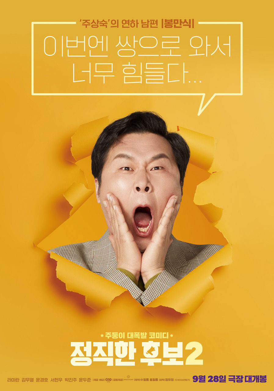 봉만식 (윤경호)