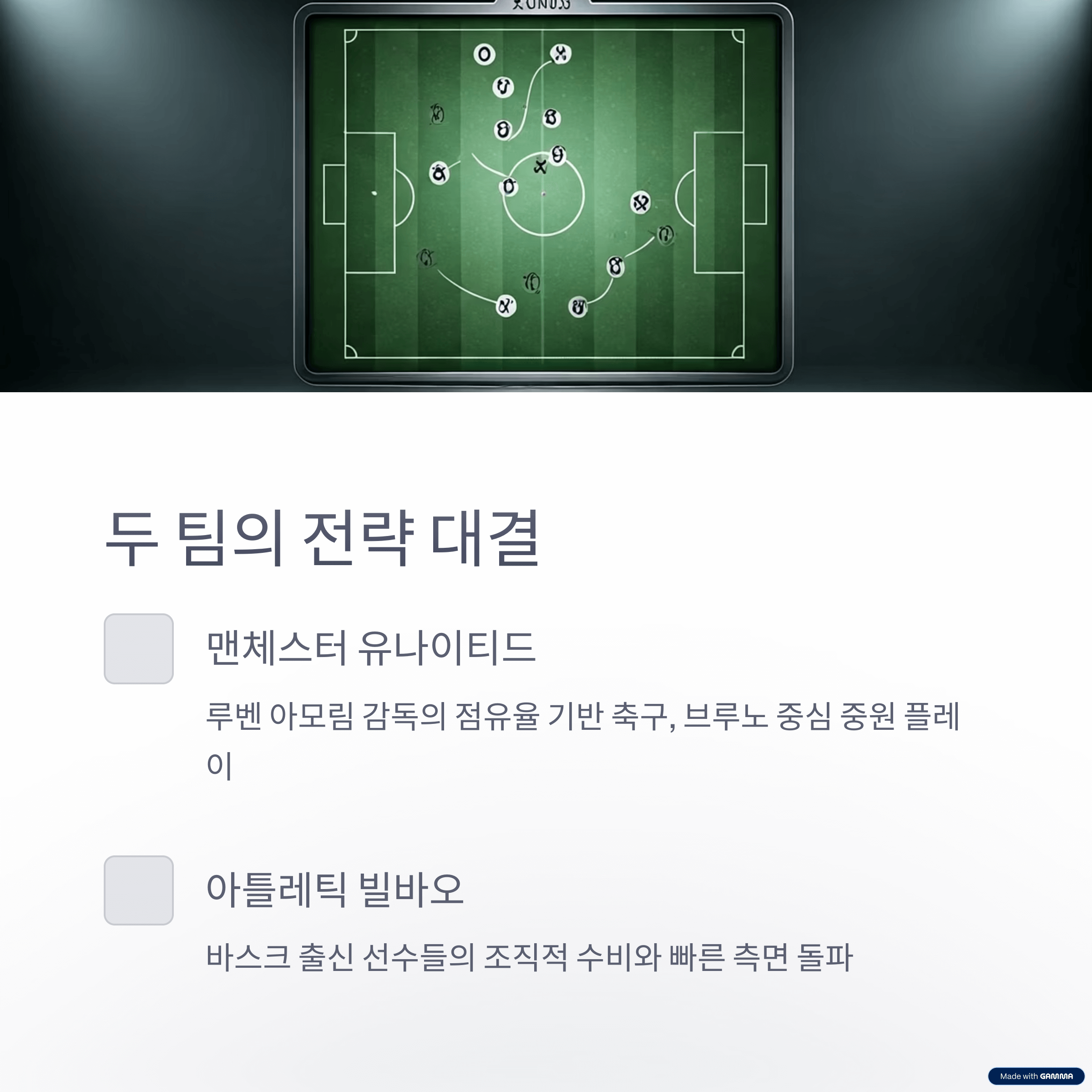 유로파리그 4강 1차전 - 맨유 vs 빌바오