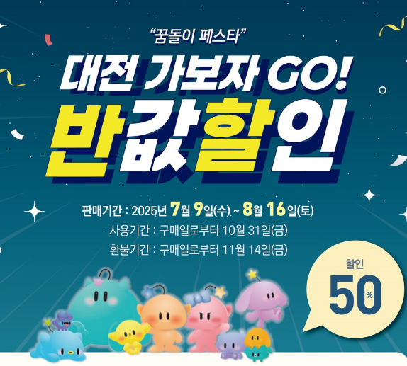 가보자GO 할인