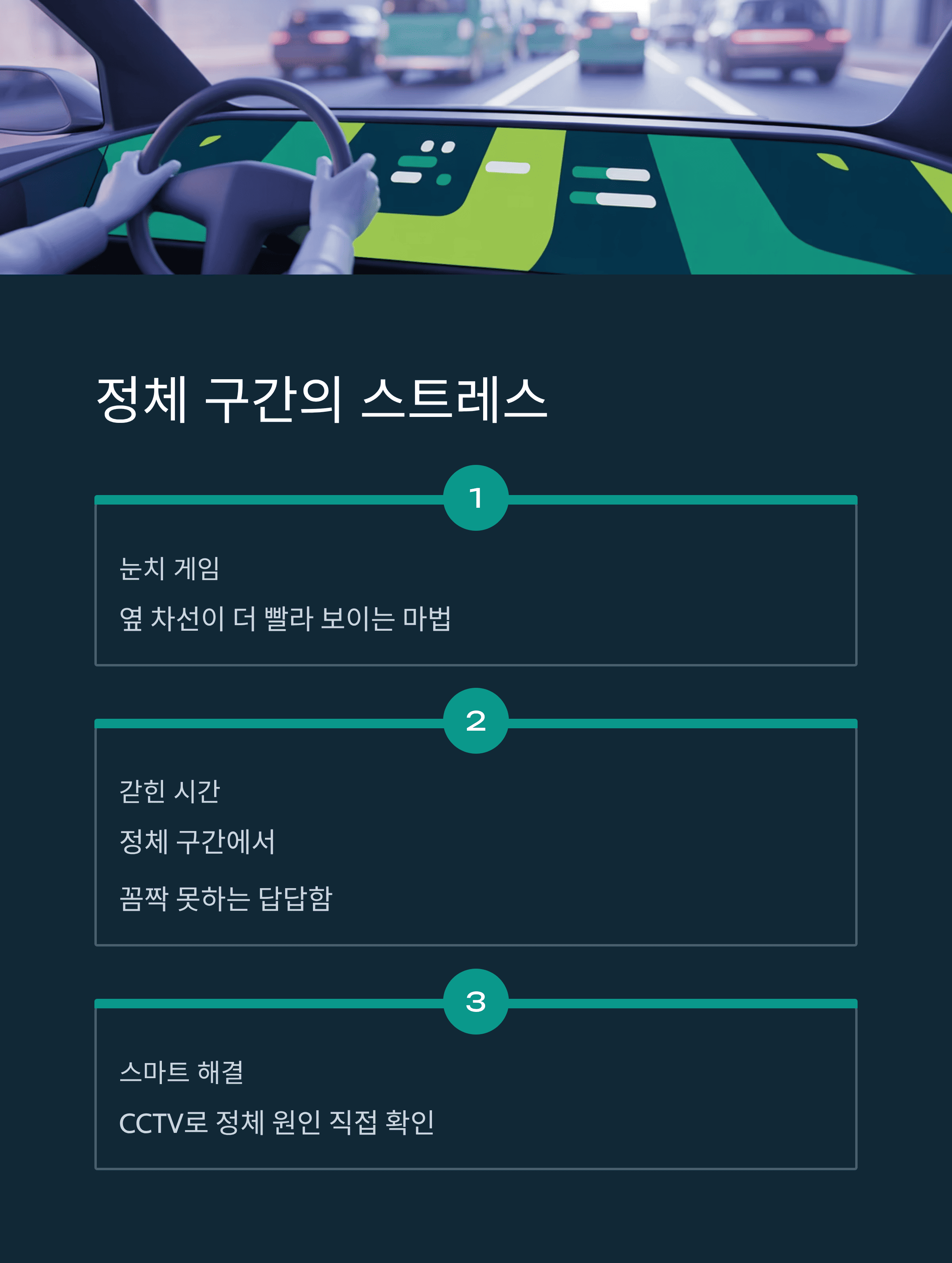 고속도로 CCTV로 시간 절약하는 비법