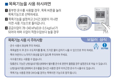 귀뚜라미보일러 사용설명서 - 4번 타는 가스보일러(CTR-5700 PLUS) 목욕기능 사용방법&#44; 설정방법