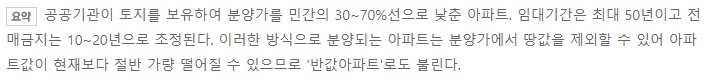 토지 임대부 주택 정의 (분양, 임대)