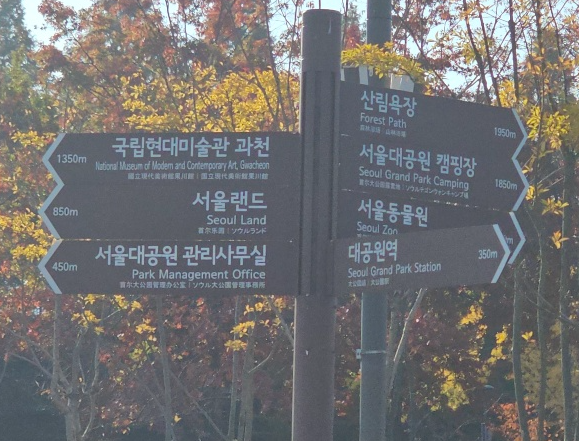 서울대공원 동물원[Seoul Grand Park Zoo]