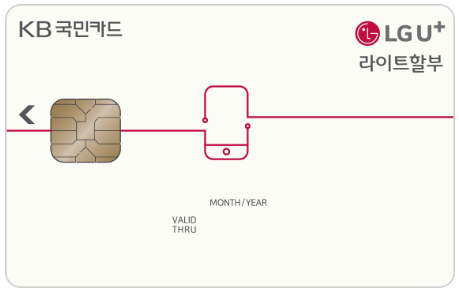 라이트할부ll KB국민 카드