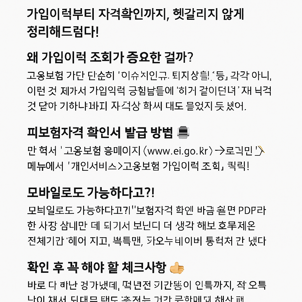 고용보험 가입이력 조회, 피보험자격 확인 꿀팁 대방출!