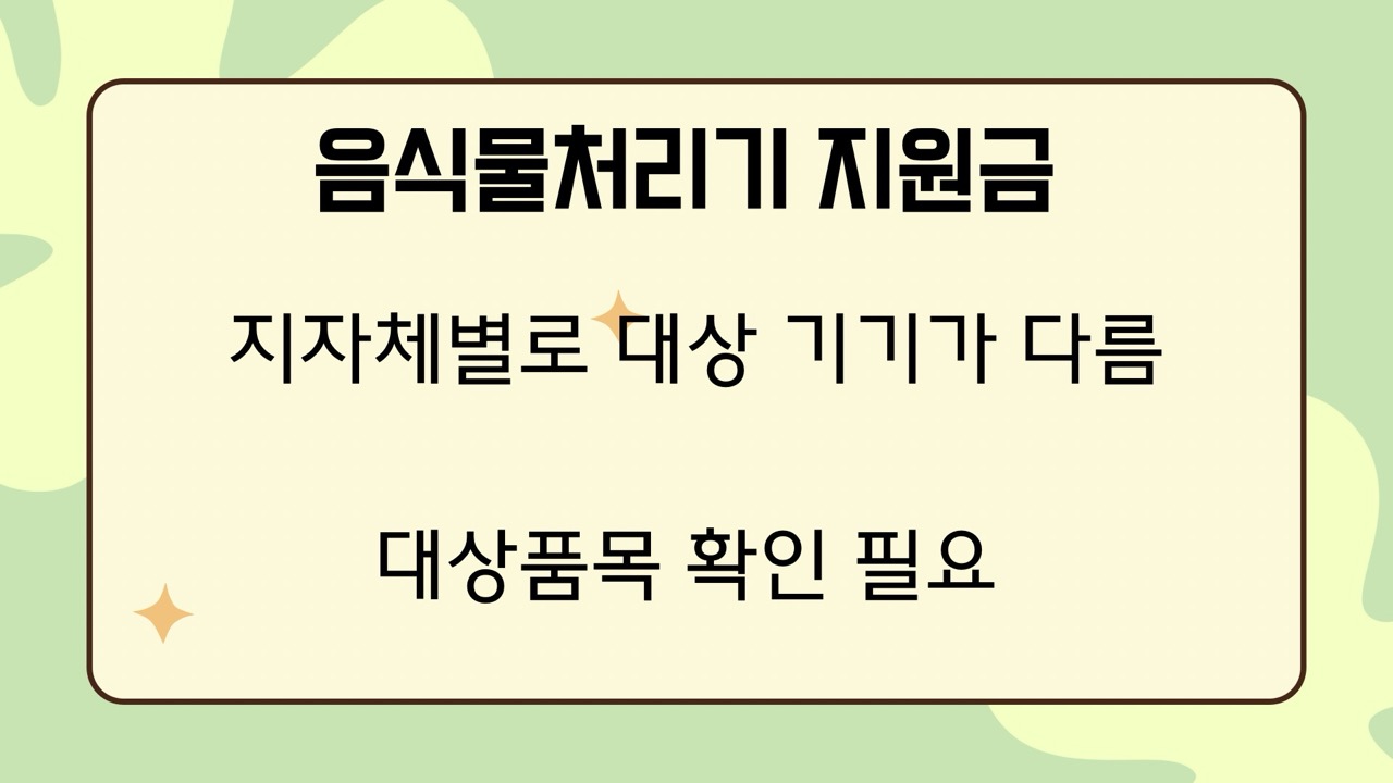 음식물처리기 지원금 신청