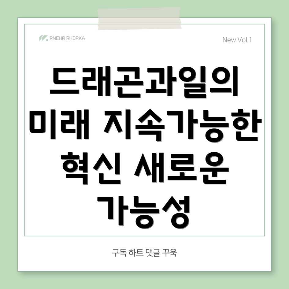 드래곤과일 지속가능성