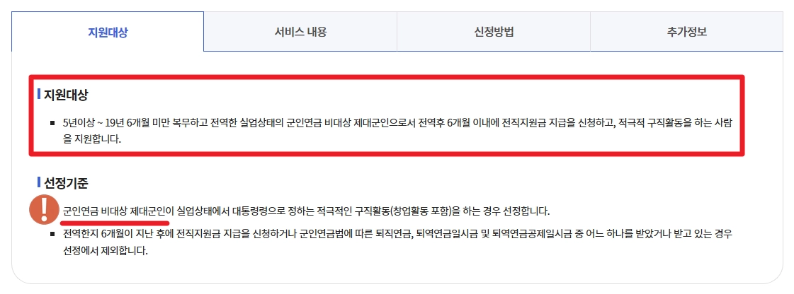 제대군인전직지원금 신청방법,필요서류,조건확인