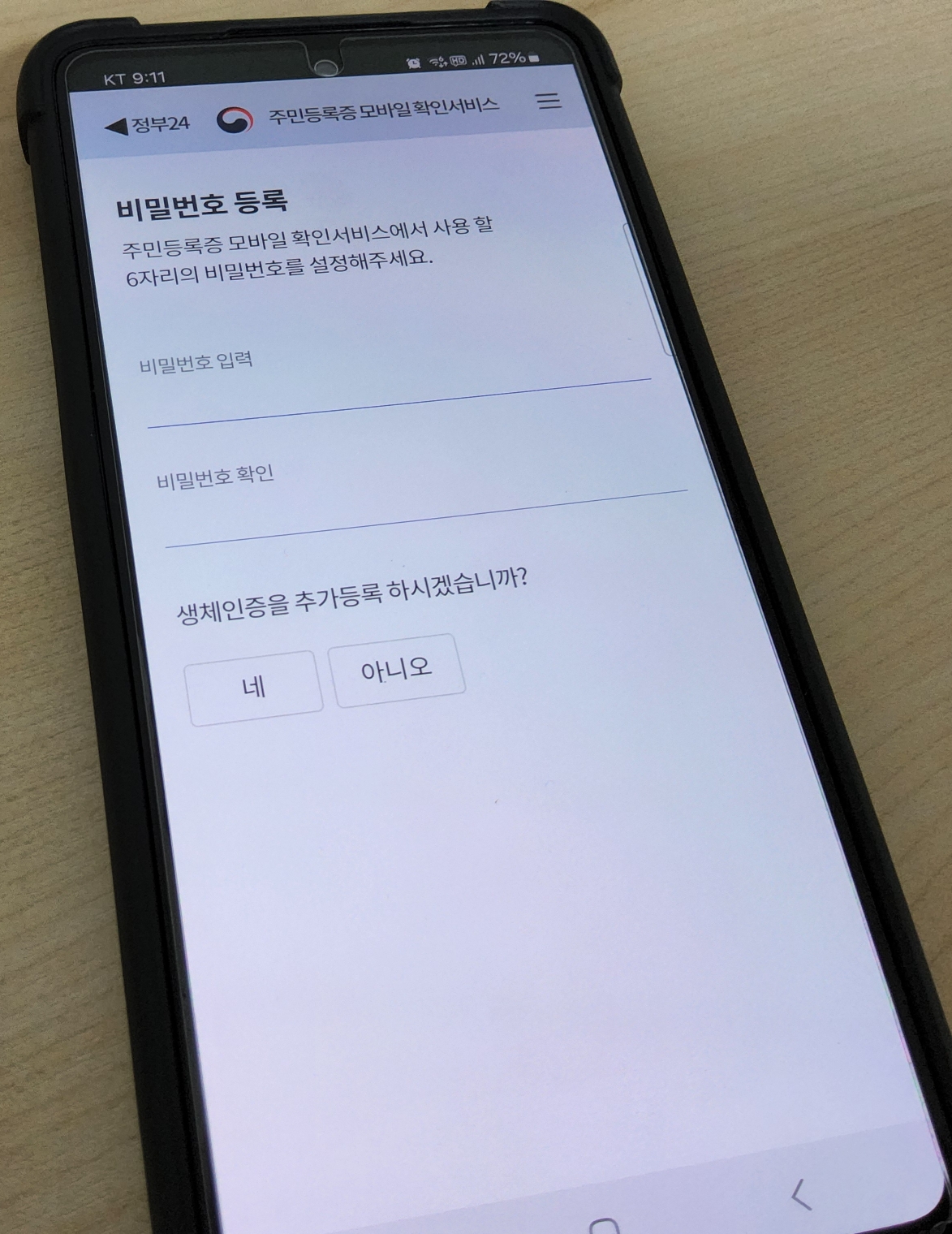 모바일 신분증 발급