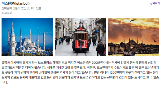 이스탄불