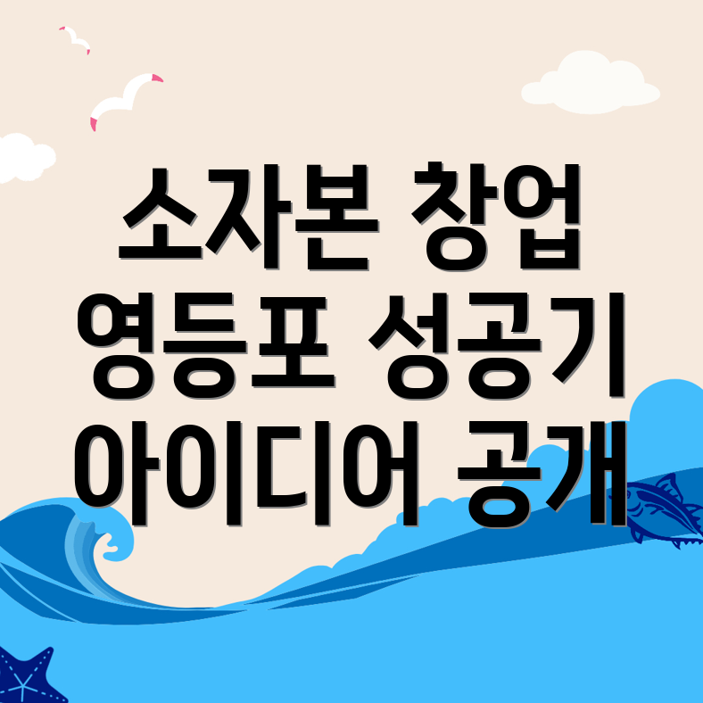소자본 창업