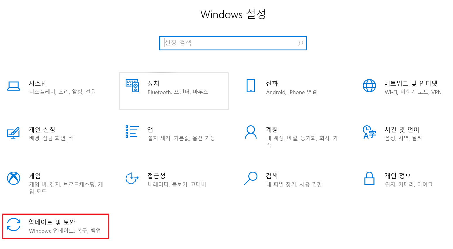 업데이트 및 보안