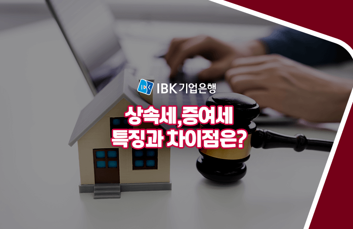 2025 상속세 가이드: 면제한도&middot;세율&middot;신고기한까지 꼭 알아야 할 핵심 정리