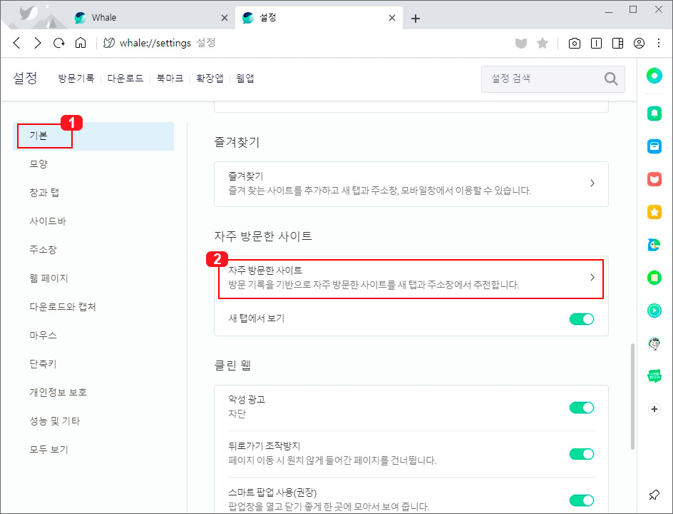 네이버 웨일 자주 방문한 사이트 설정