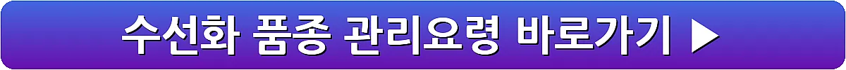 수선화 품종 관리요령_10
