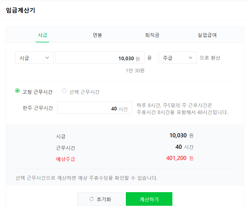 임금 계산기
