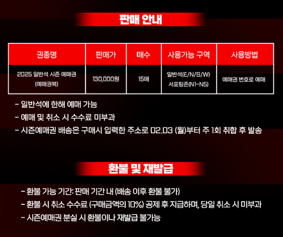 포항 스틸러스 2025 멤버십 판매 안내