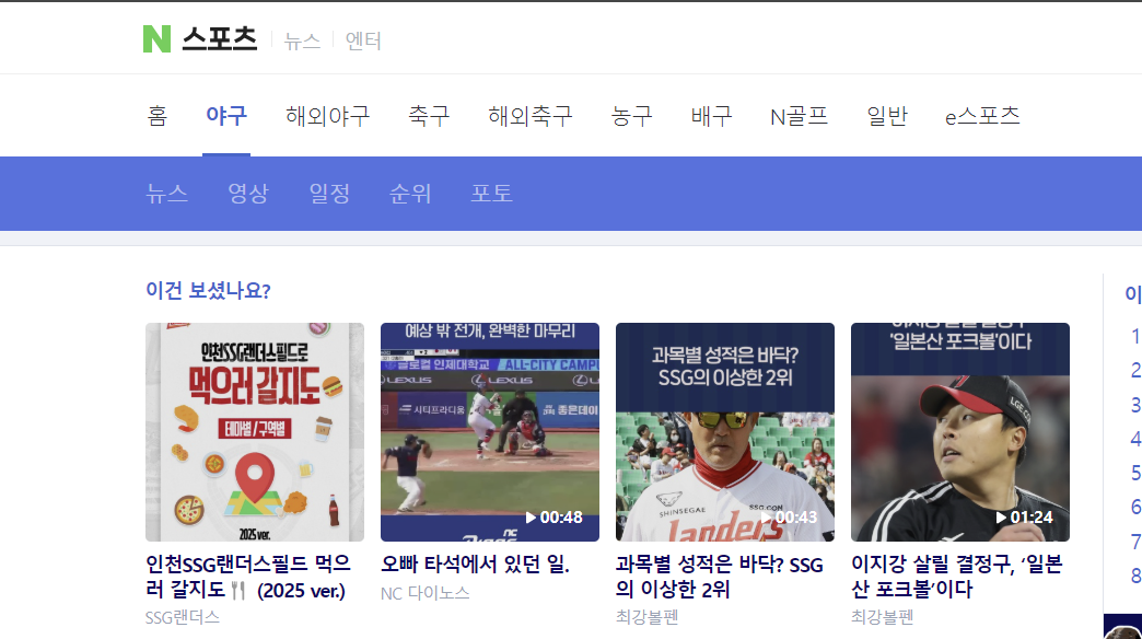 KBO 리그 경기 일정 확인법