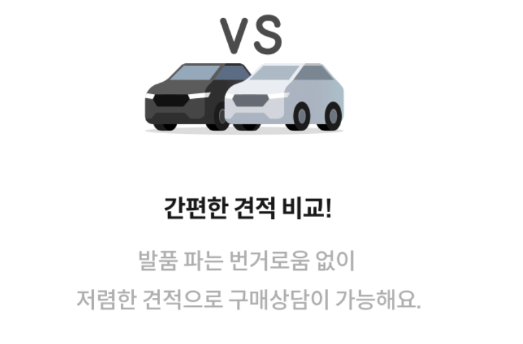 자동차 견적사이트