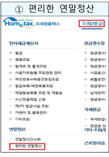 연말정산 기간