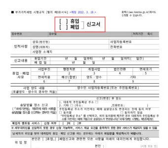 사업자 폐업 절차 완벽 총정리 이렇게 안 하면 세금 폭탄 맞게 됩니다_11