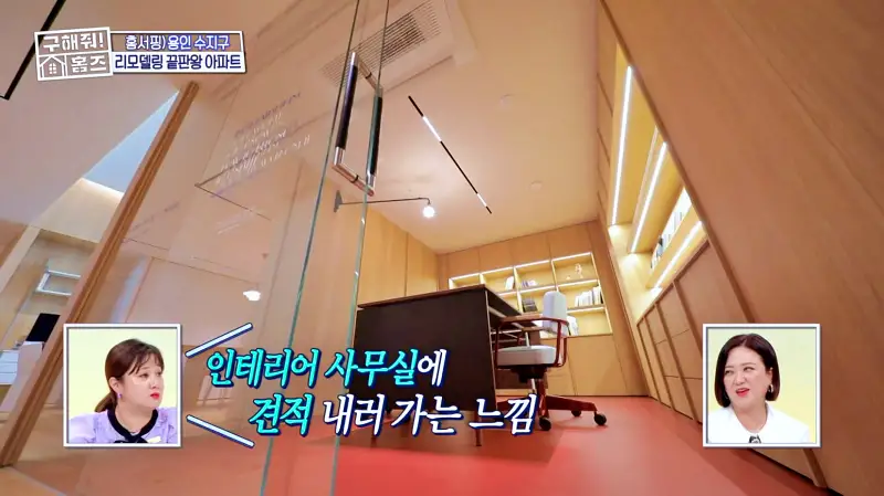구해줘홈즈 용인시 수지구 예술 작품집 인테리어 리모델링 파도파도 홈서핑 소개