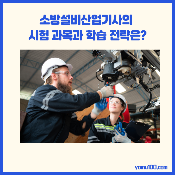 소방설비산업기사