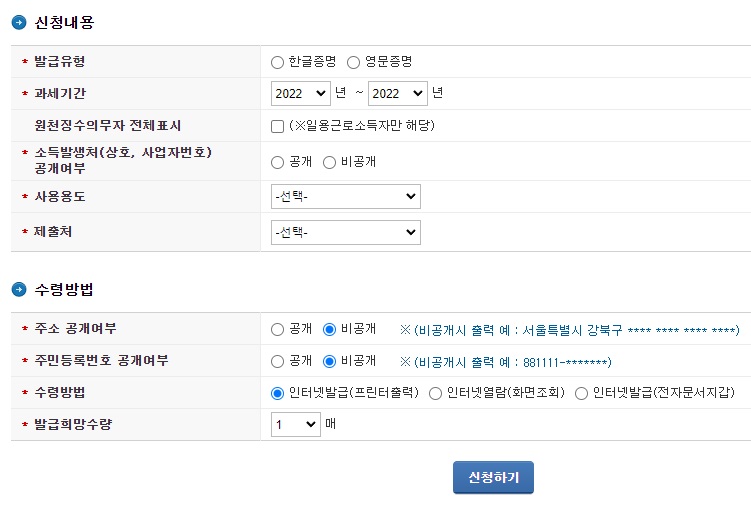 소득금액증명원-신청-화면