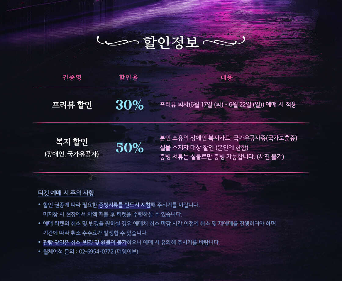 뮤지컬 마하고니 할인 안내