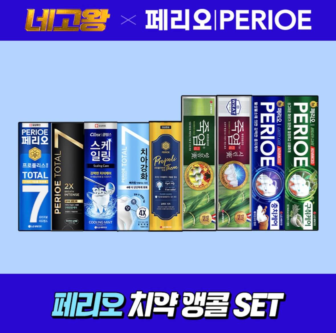 네고왕 LG생활건강