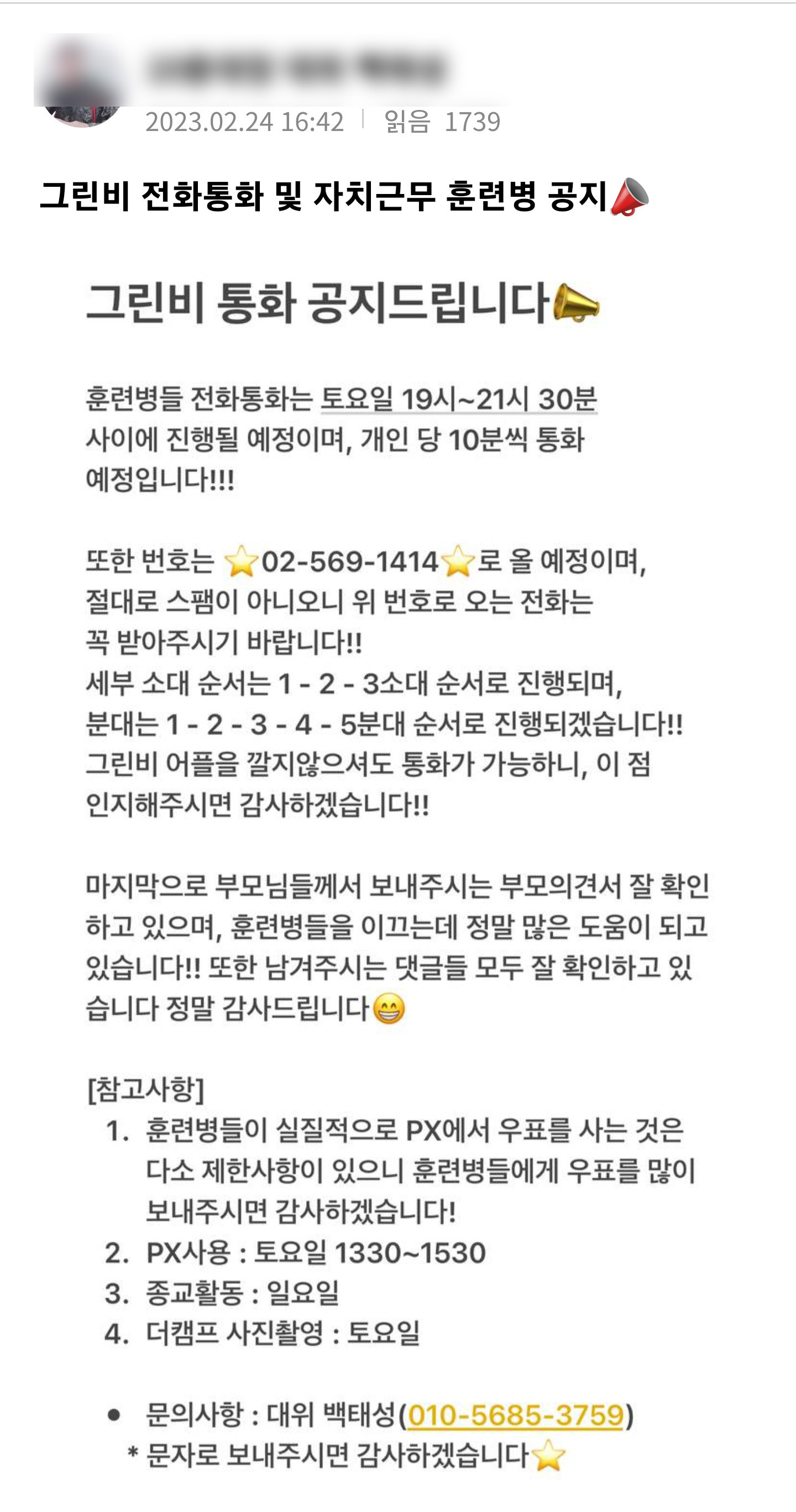 그린비-콜렉트콜-전화