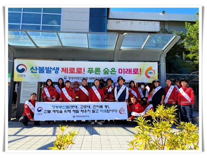 태백국유림관리소, 추석 연휴 산불방지 특별대책 추진…산림 불법행위 단속