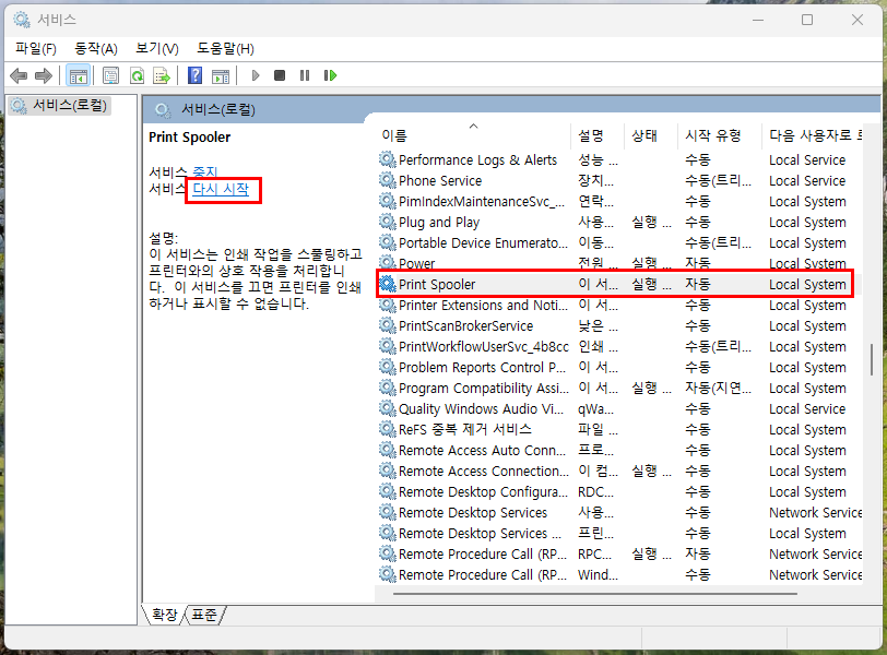 프린트 인쇄 오류 해결 방법 (프린트 인쇄 안될때)