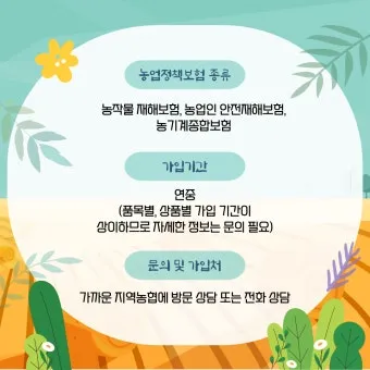 농업 정책 소식 공익직불금 보조사업 재해지원 마감일 캘린더_13