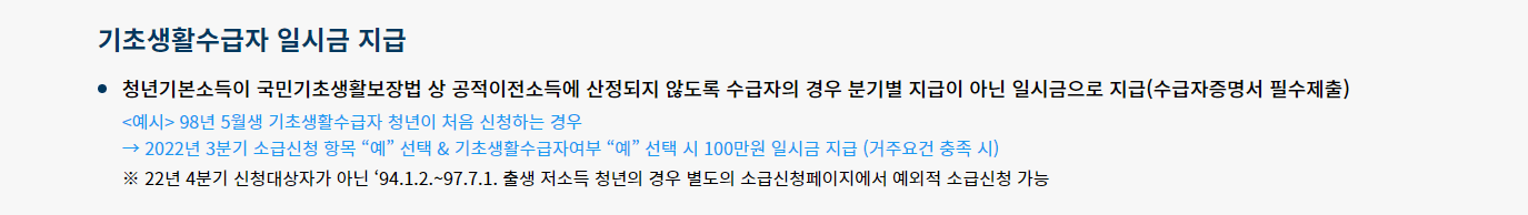 경기도 청년기본소득 기초생활수급자 안내 이미지