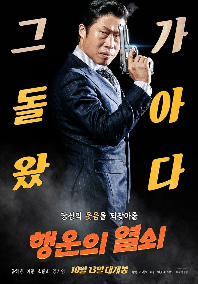 영화 럭키 관련 사진 포스터