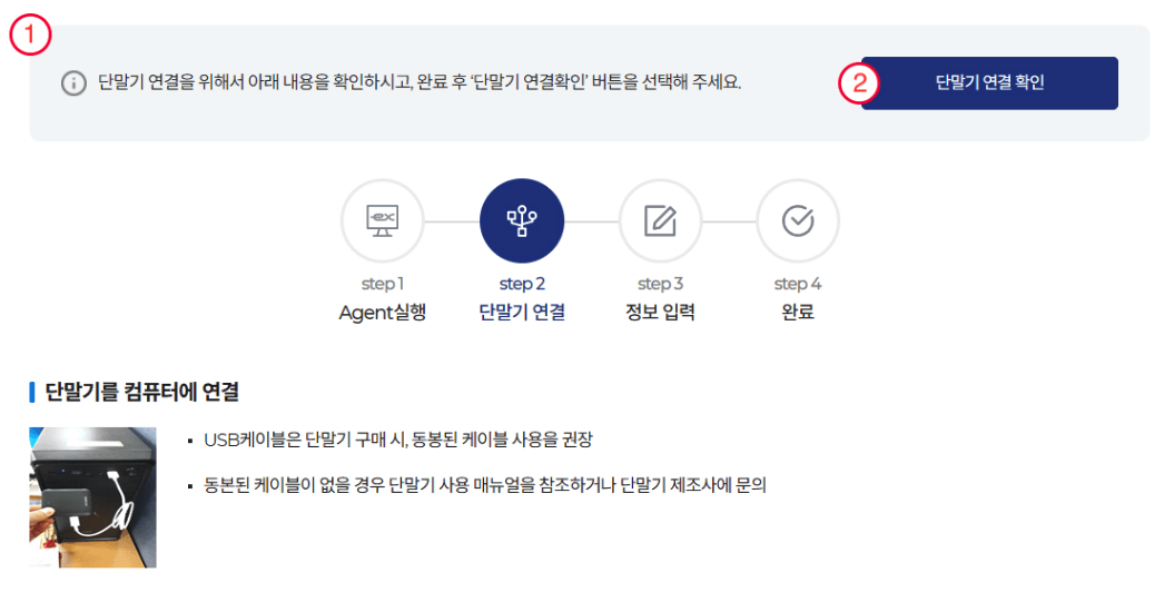 단말기-등록-STEP-2