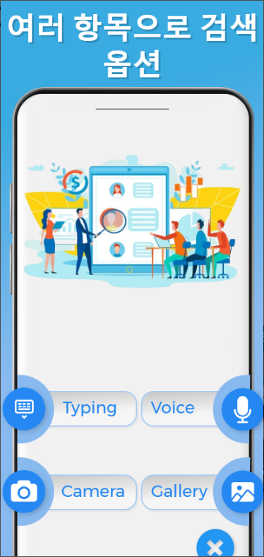 사진 찾기, 사진으로 이미지 검색, 카메라로 검색, 음성으로 검색 앱