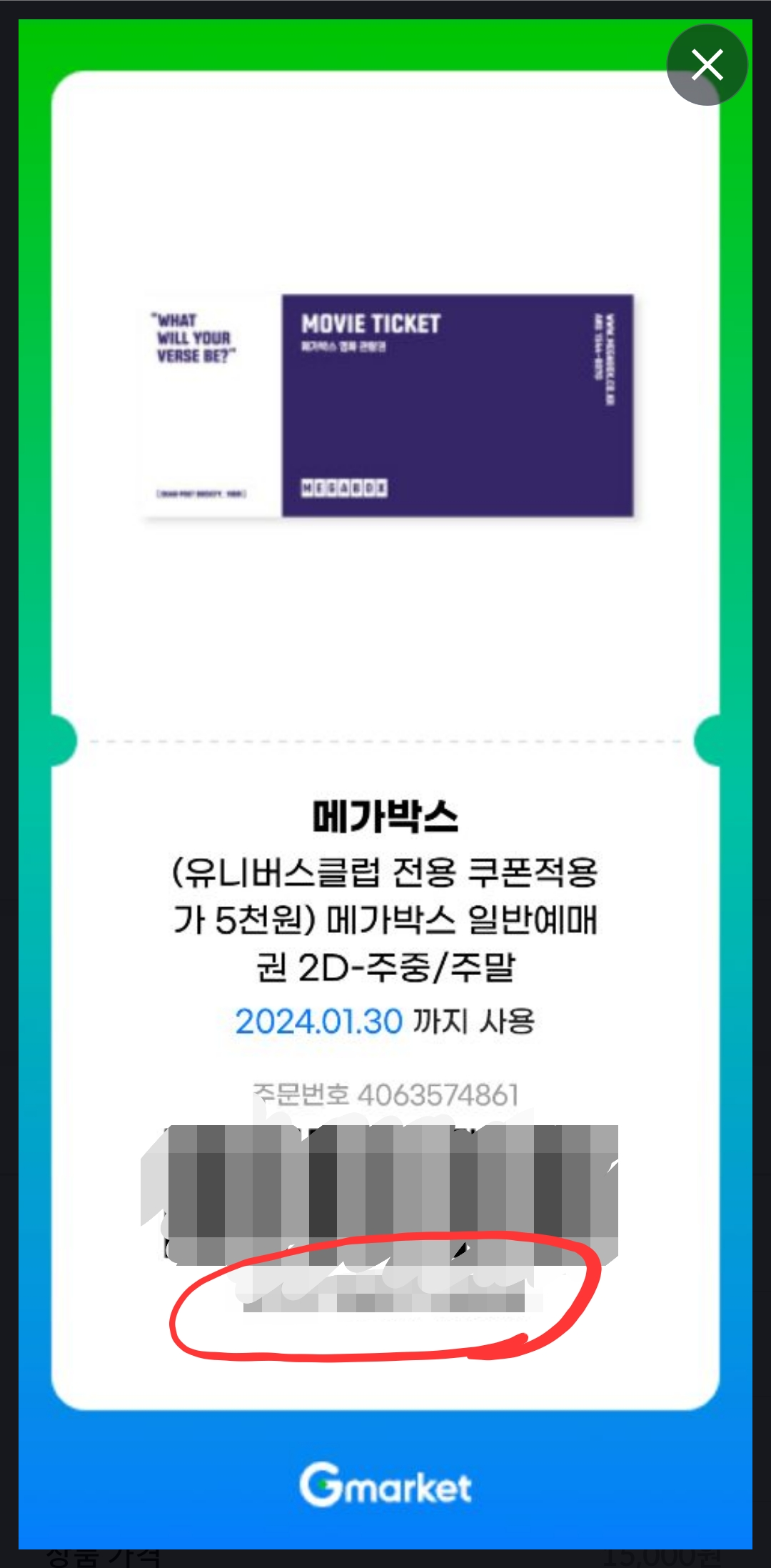 메가박스-영화관람권