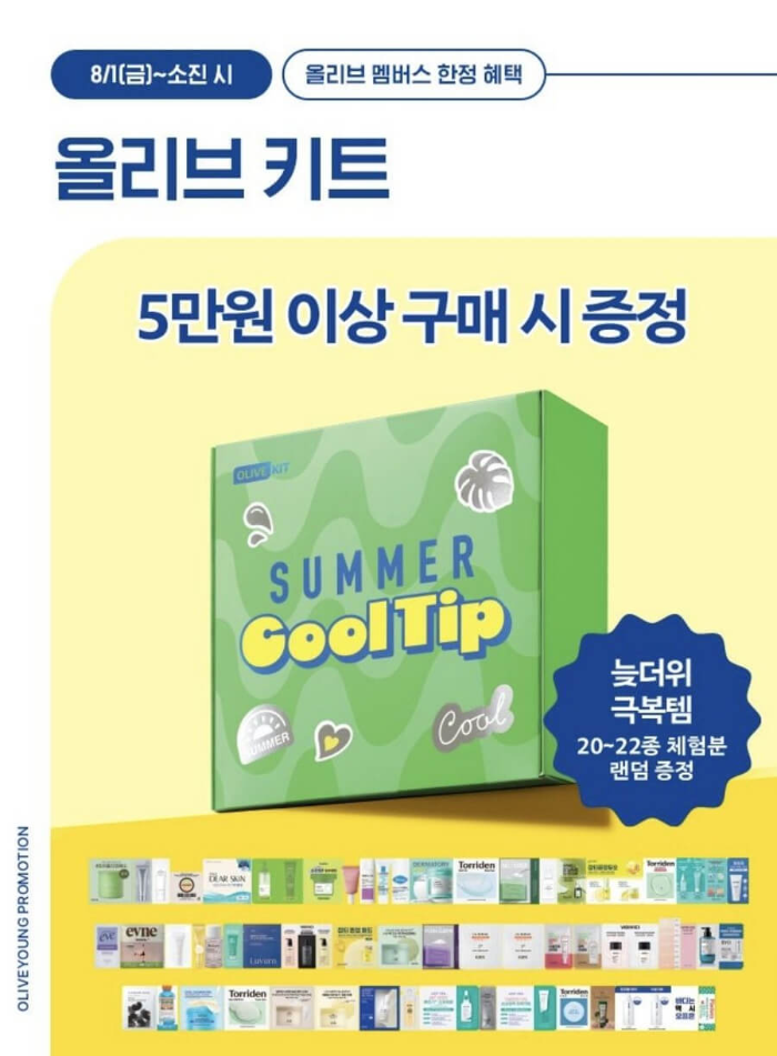 올리브영8월세일