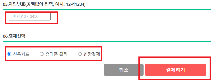 수목원 예약 순서